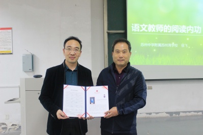 东吴语文教学讲坛——语文教师的阅读内功