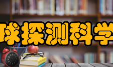 吉林大学地球探测科学与技术学院历任领导