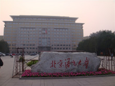 北京语言大学历史沿革