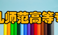 抚州幼儿师范高等专科学校历史沿革