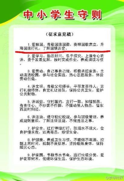 中学生守则征求意见稿