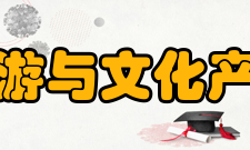 贵州大学旅游与文化产业学院学院概况