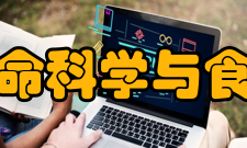 南昌大学生命科学与食品工程学院机构设置