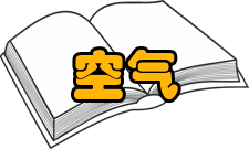 空气阻力系数空气阻力公式在汽车行驶范围内