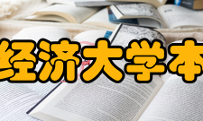 东京经济大学本科部