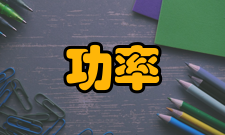 额定功率车载扬声器