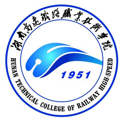 湖南高速铁路职业技术学院学校标识校徽学院校徽为圆形