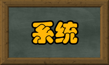组合导航系统