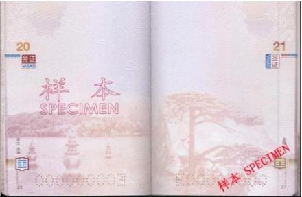 电子护照主权宣示