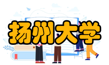 扬州大学所获荣誉