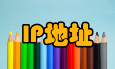 IP地址特殊的网址