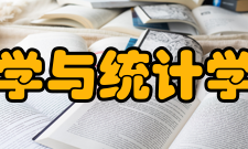 陕西师范大学数学与统计学院科研平台学院拥有门类比较齐全的数学