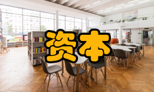 资本市场研究内容简介