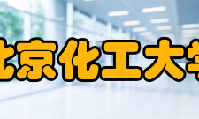 北京化工大学知名校友贺国强