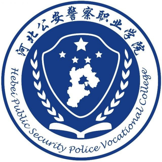 河北公安警察职业学院风景河北公安警察职业