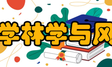 华南农业大学林学与风景园林学院院系设置