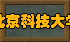 北京科技大学工科试验班类专业2019年在河南录取多少人？