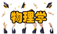 应用物理学人才需求