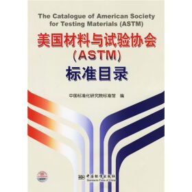 美国材料试验协会24000标准的编号方法及其标准资料类型