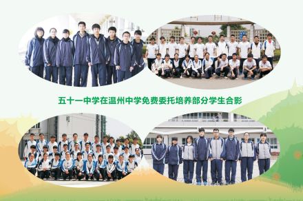 温州市第五十一中学特色激励学校