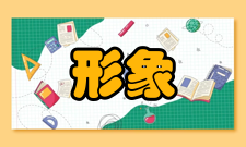 形象工程的产生原因