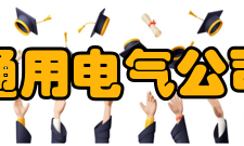 通用电气公司GE主导栏目