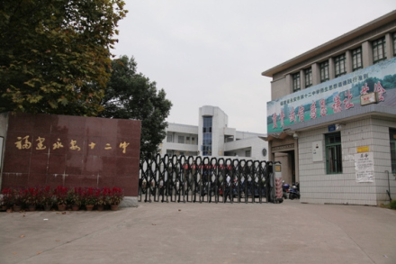 闽南师范大学永安附属高级中学历史沿革