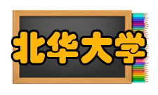 北华大学东亚历史与文献研究中心专门史