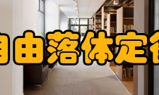 自由落体定律发现与产生传闻1590年