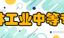 桂林工业中等专业学校师资力量