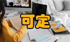 可定孕妇及哺乳期妇女用药