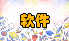 软件开发方法需求分析彻底