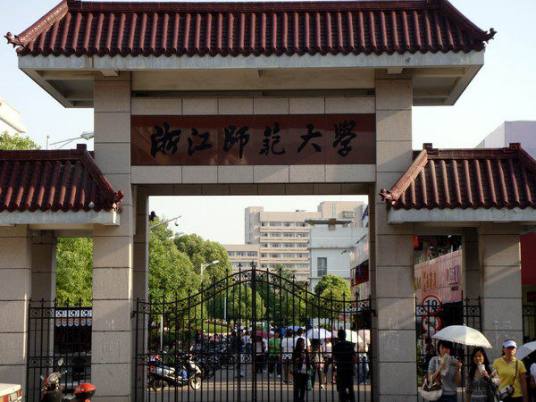 浙江师范大学初阳学院办学思想一、崇尚“厚德博学