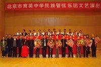 北京市育英中学民族管弦乐团育英中学民族管弦乐团