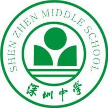 深圳中学学校标识校徽