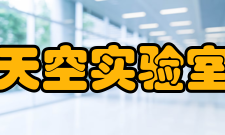 天空实验室取得的成果