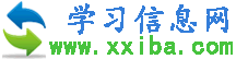 学习信息网简介