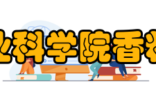 中国热带农业科学院香料饮料研究所现任领导