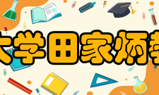 内蒙古师范大学田家炳教育书院怎么样