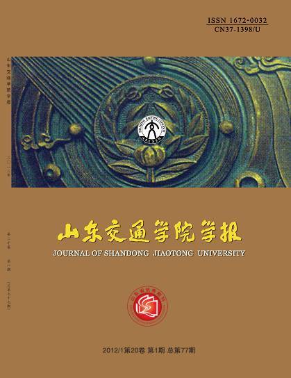 山东交通学院学术资源