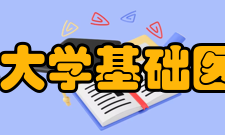 江苏大学基础医学与医学技术学院怎么样