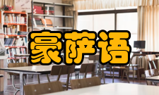 豪萨语生活用语Ina kwana