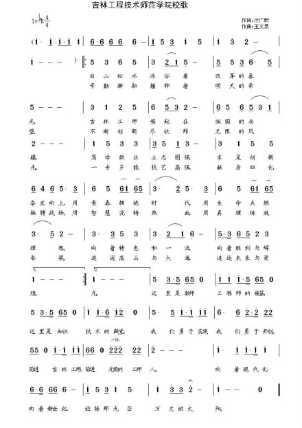 吉林工程技术师范学院精神文化