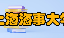 上海海事大学精神文化