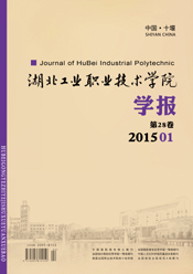 湖北工业职业技术学院学术资源学术期刊