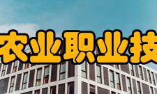 黑龙江农业职业技术学院师资力量