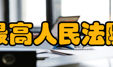 最高人民法院关于审理期货纠纷案件若干问题的规定承担责任的主体