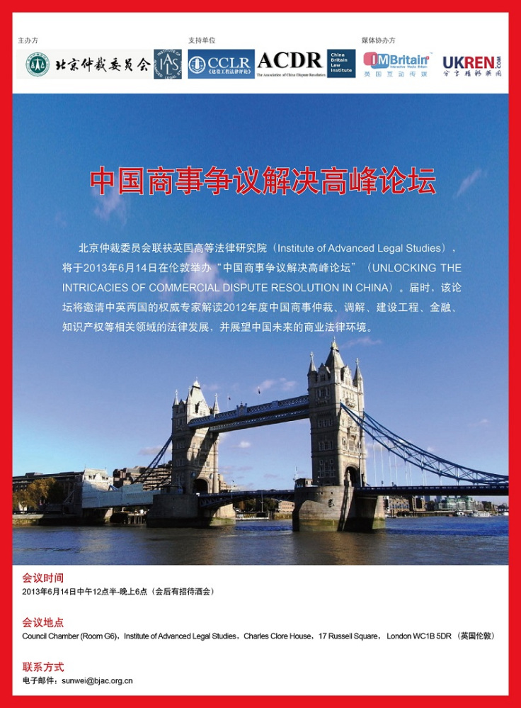 伦敦大学高级研究院高等法律研究所对华合作2010年由中国金融