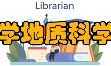 山东科技大学地质科学与工程学院师资力量