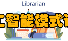 人工智能模式识别